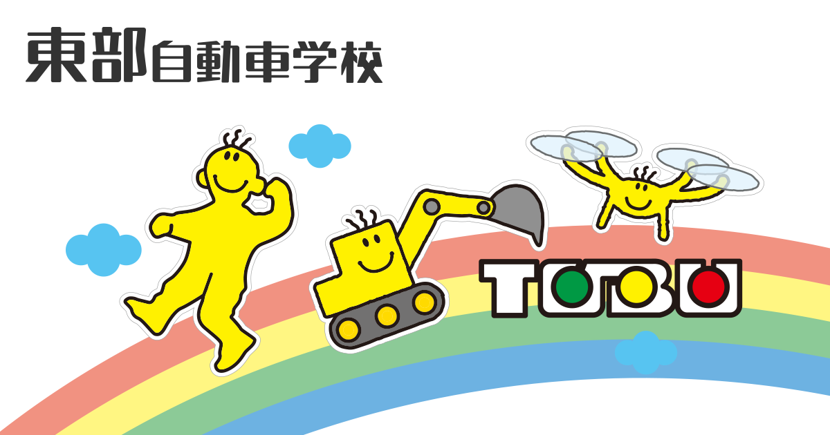 東部自動車学校