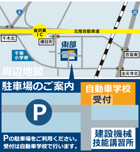 Pの駐車場をご利用ください。受付は自動車学校で行います。